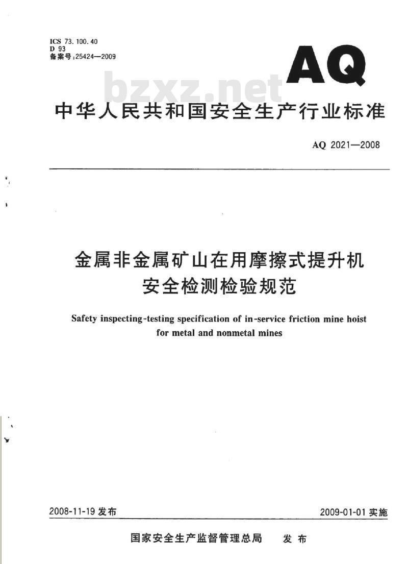 AQ 2021-2008 金属非金属矿山在用摩擦式提升机安全检测检验规范