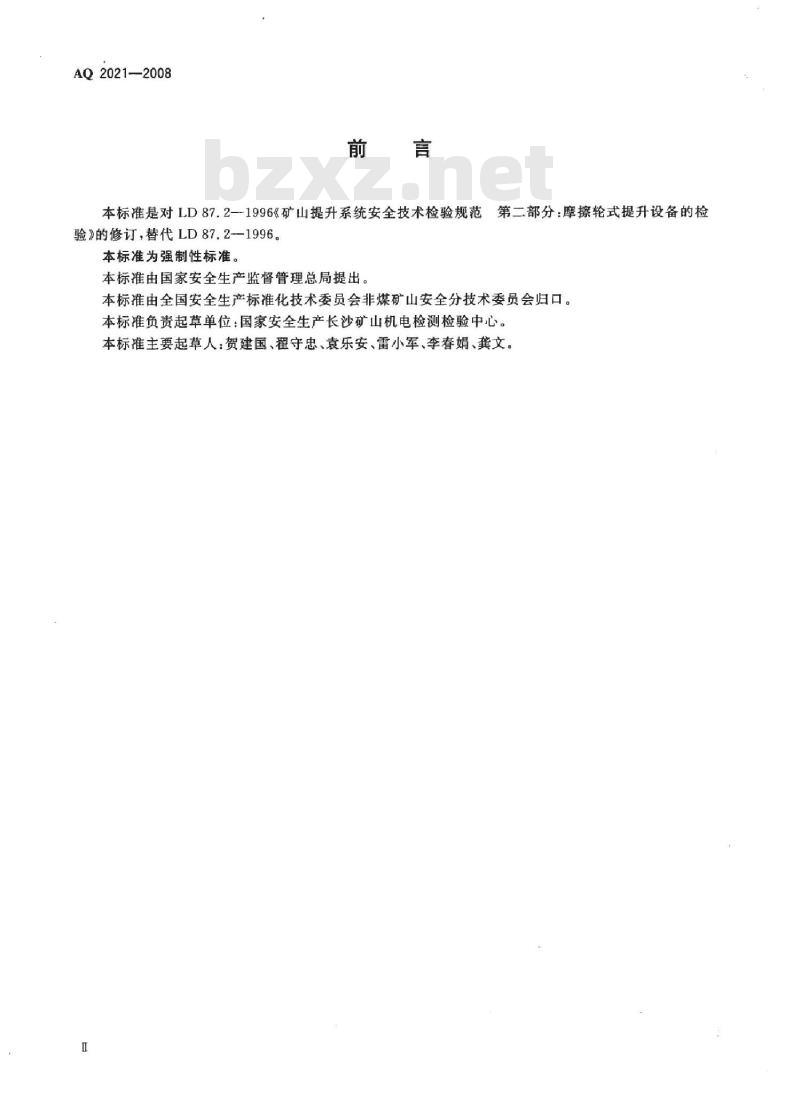 AQ 2021-2008 金属非金属矿山在用摩擦式提升机安全检测检验规范