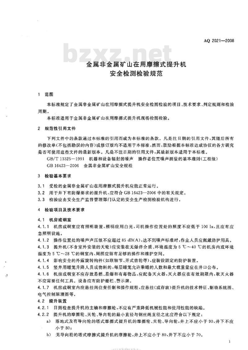 AQ 2021-2008 金属非金属矿山在用摩擦式提升机安全检测检验规范