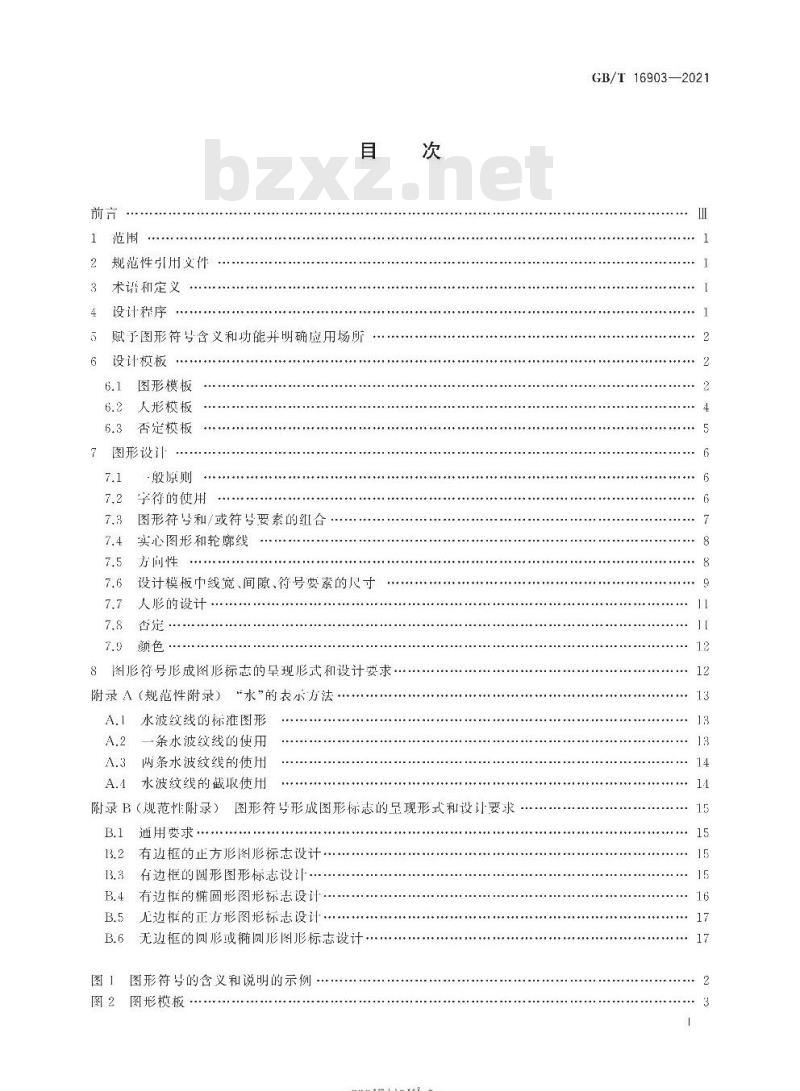 GB/T 16903-2021 标志用图形符号表示规则公共信息图形符号的设计原则与要求