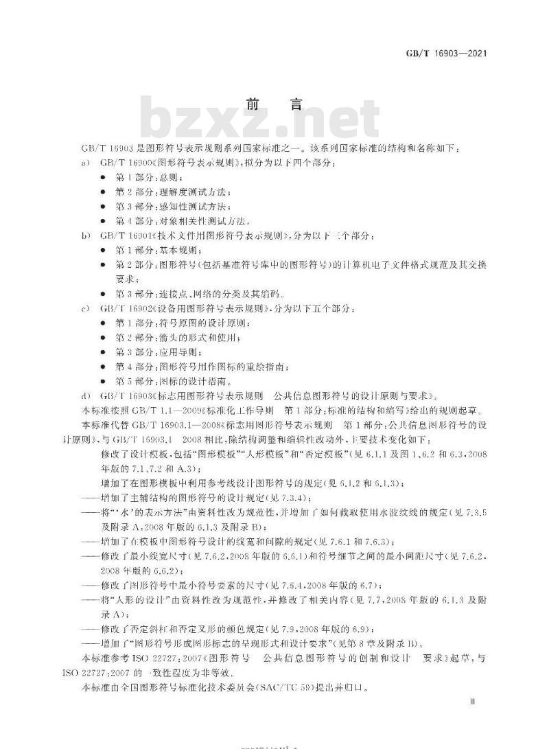 GB/T 16903-2021 标志用图形符号表示规则公共信息图形符号的设计原则与要求
