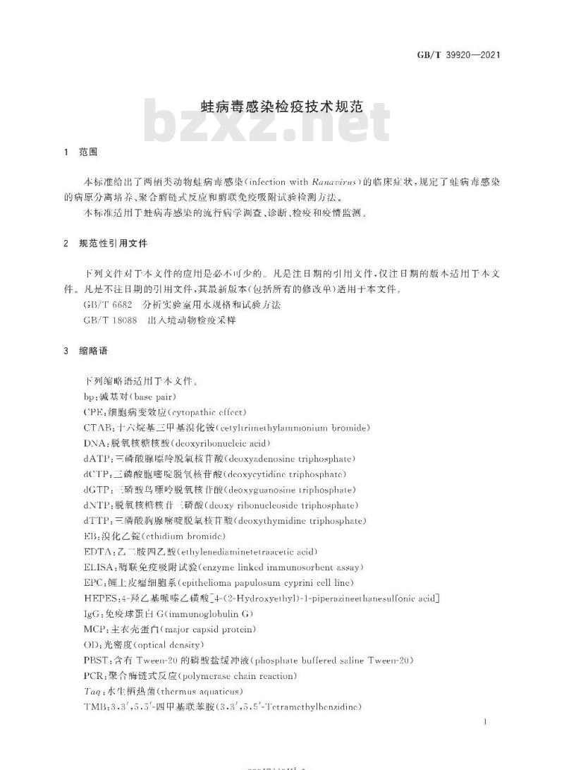 GB/T 39920-2021 蛙病毒感染检疫技术规范