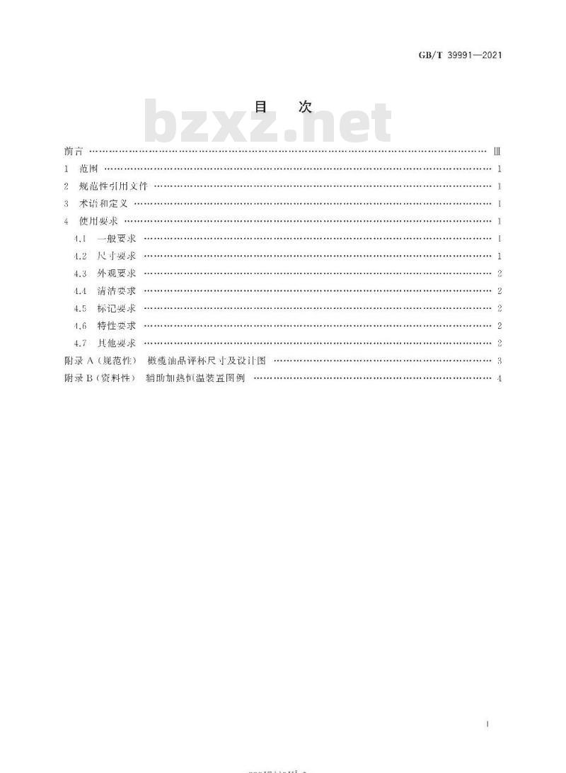GB/T 39991-2021 感官分析 橄榄油品评杯使用要求