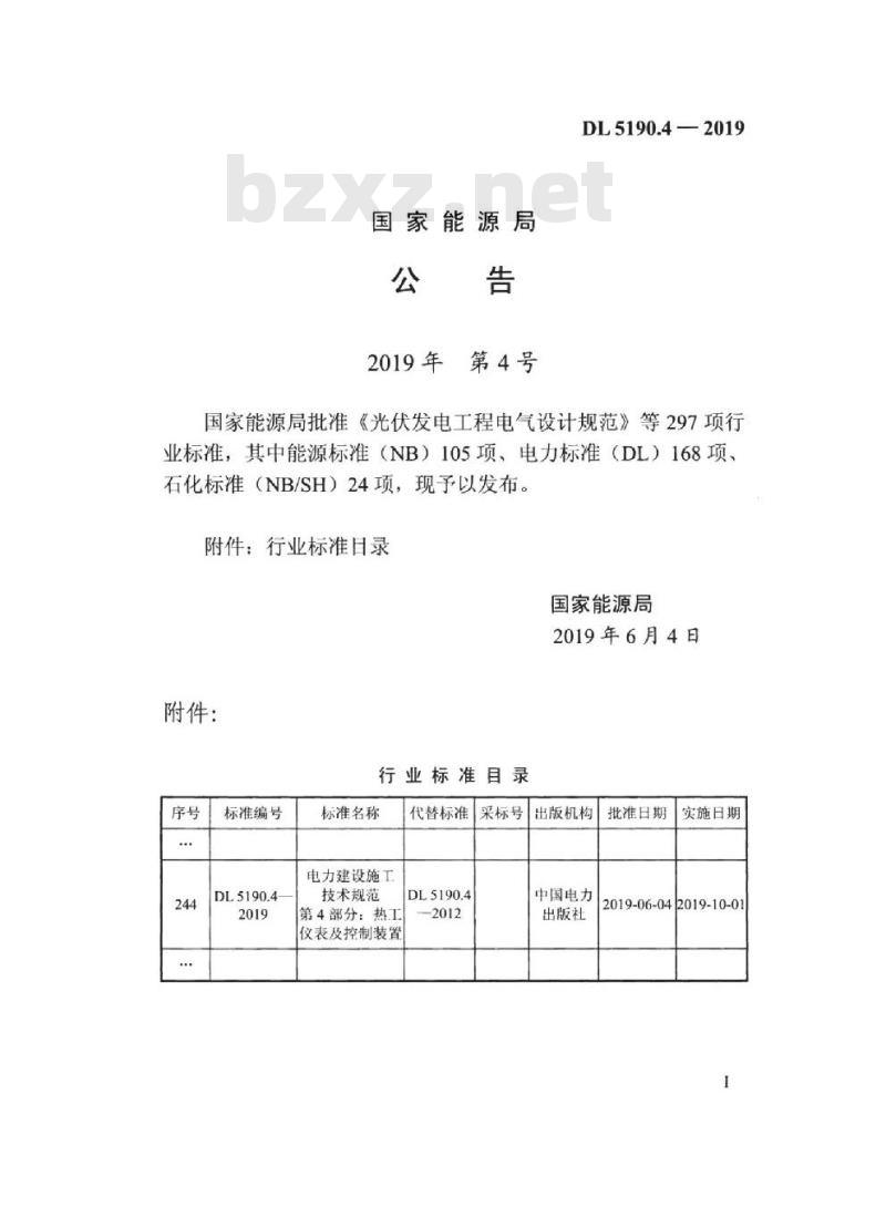 DL 5190.4-2019 电力建设施工技术规范 第4部分:热工仪表及控制装置
