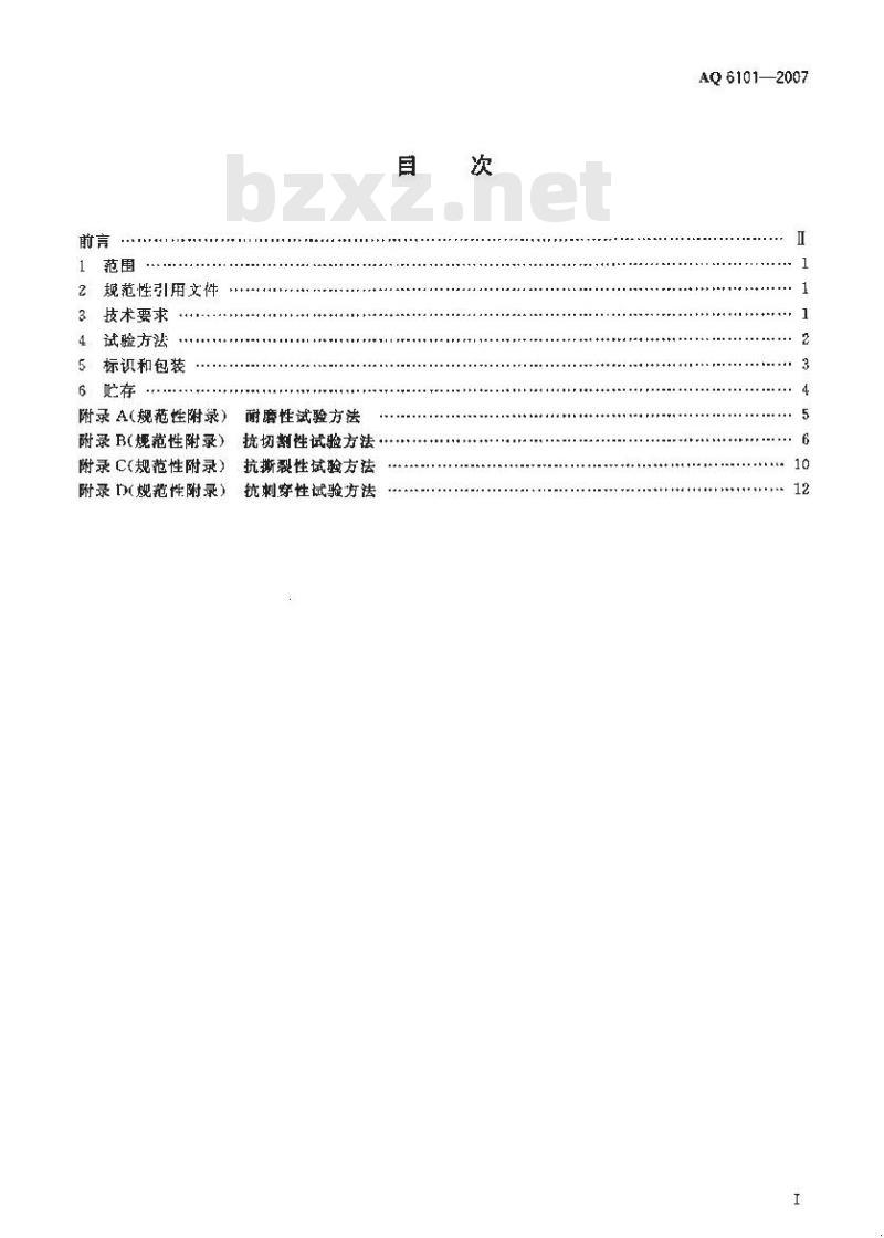 AQ 6101-2007 代替LD34.4-1992 橡胶耐油手套