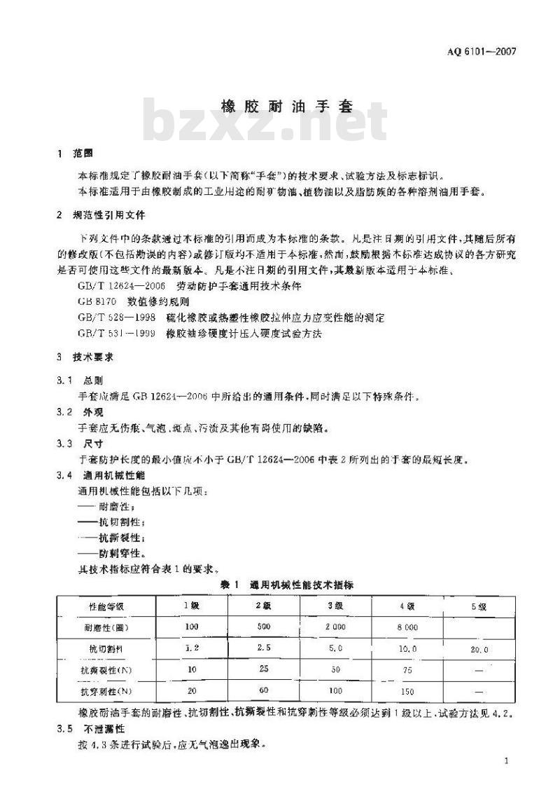 AQ 6101-2007 代替LD34.4-1992 橡胶耐油手套
