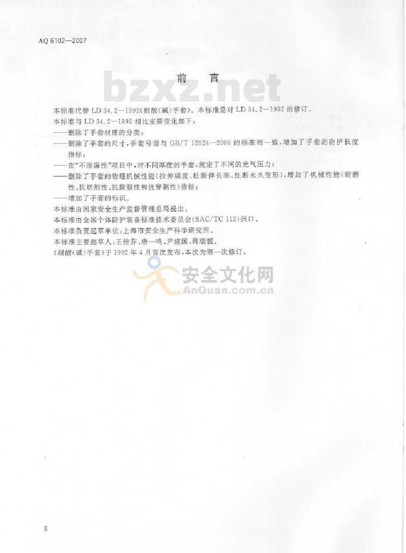 AQ 6102-2007 代替LD 34. 2-1992 耐酸(碱)手套