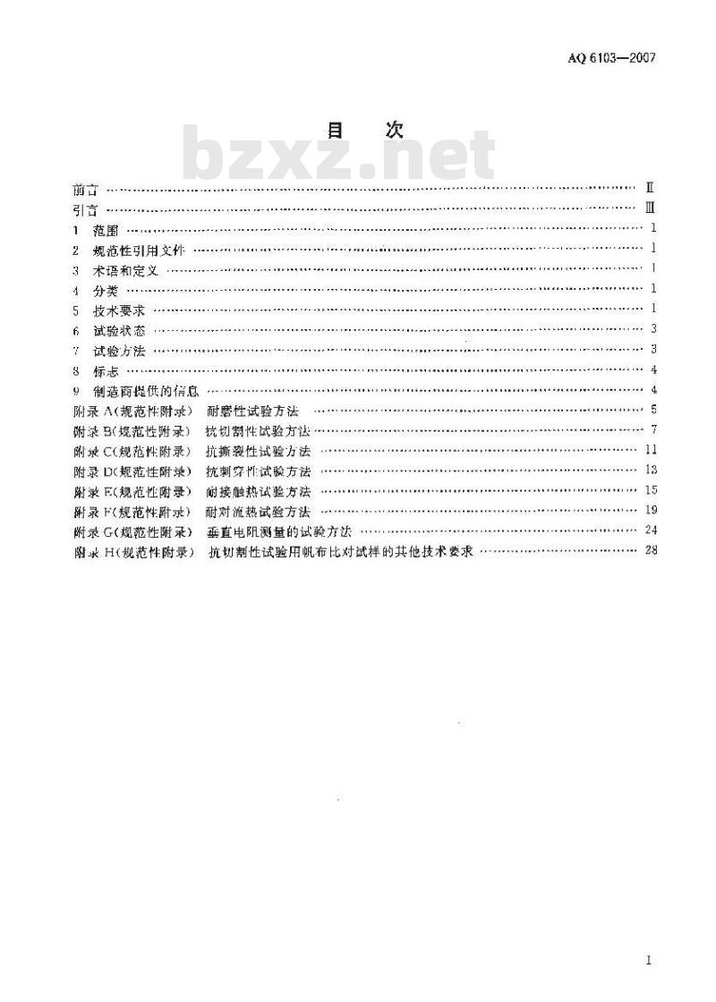 AQ 6103-2007 代替LD 34.3-1992 焊工防护手套