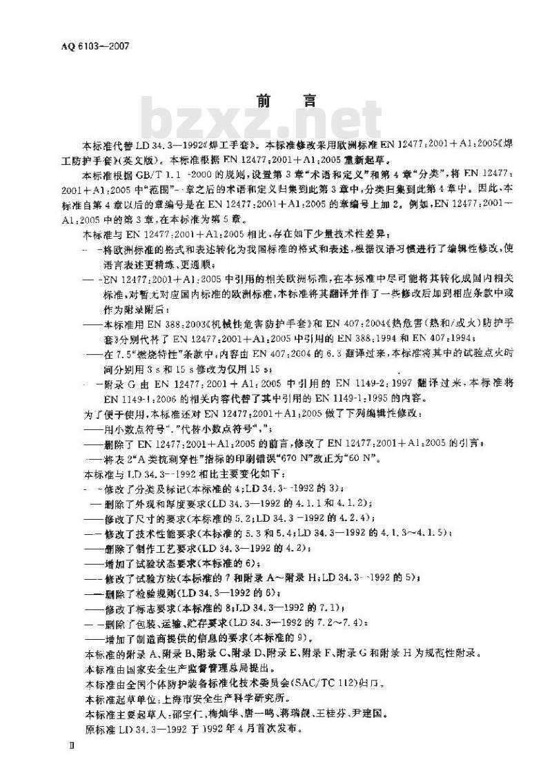 AQ 6103-2007 代替LD 34.3-1992 焊工防护手套