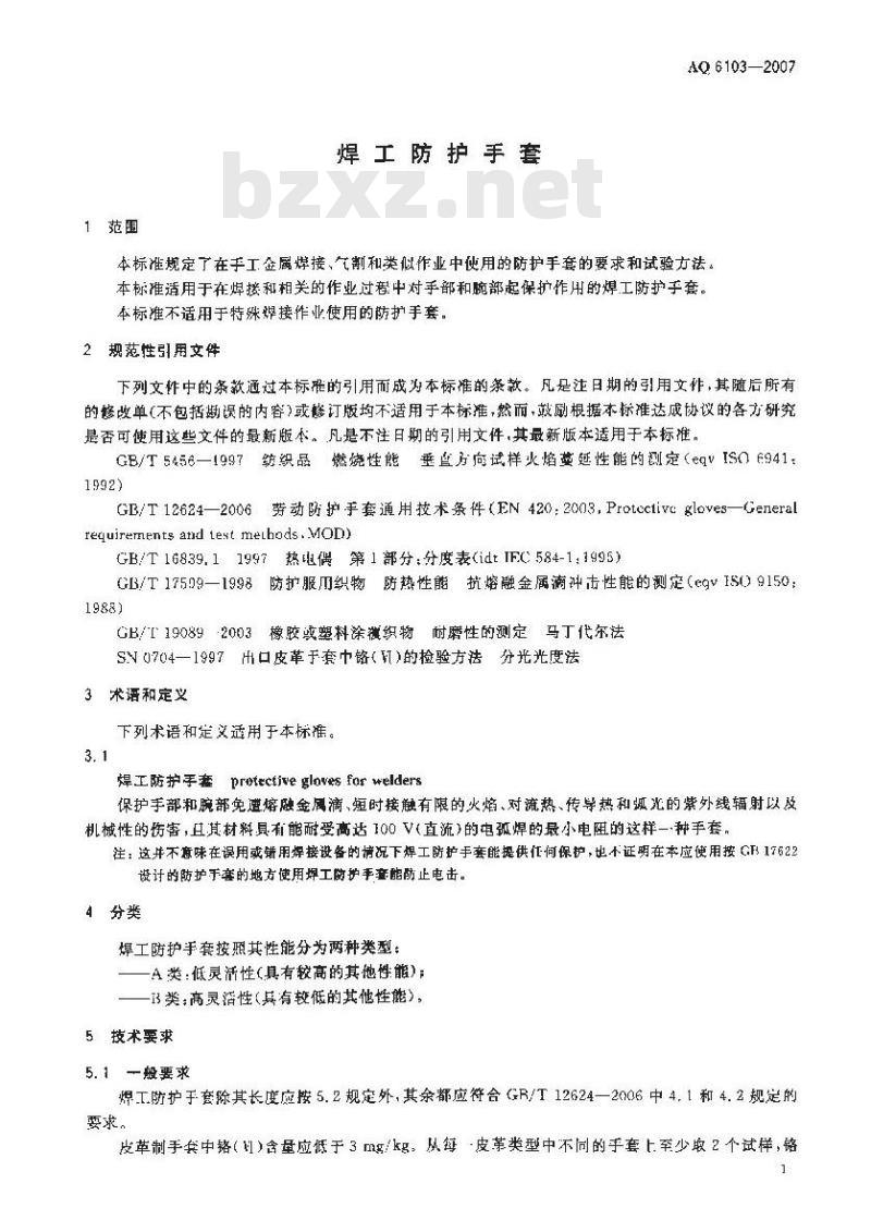 AQ 6103-2007 代替LD 34.3-1992 焊工防护手套