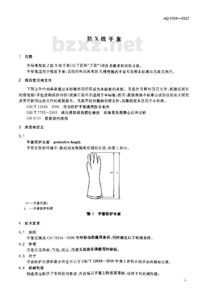 AQ 6104-2007 代替LD 34.5-1992 防X线手套