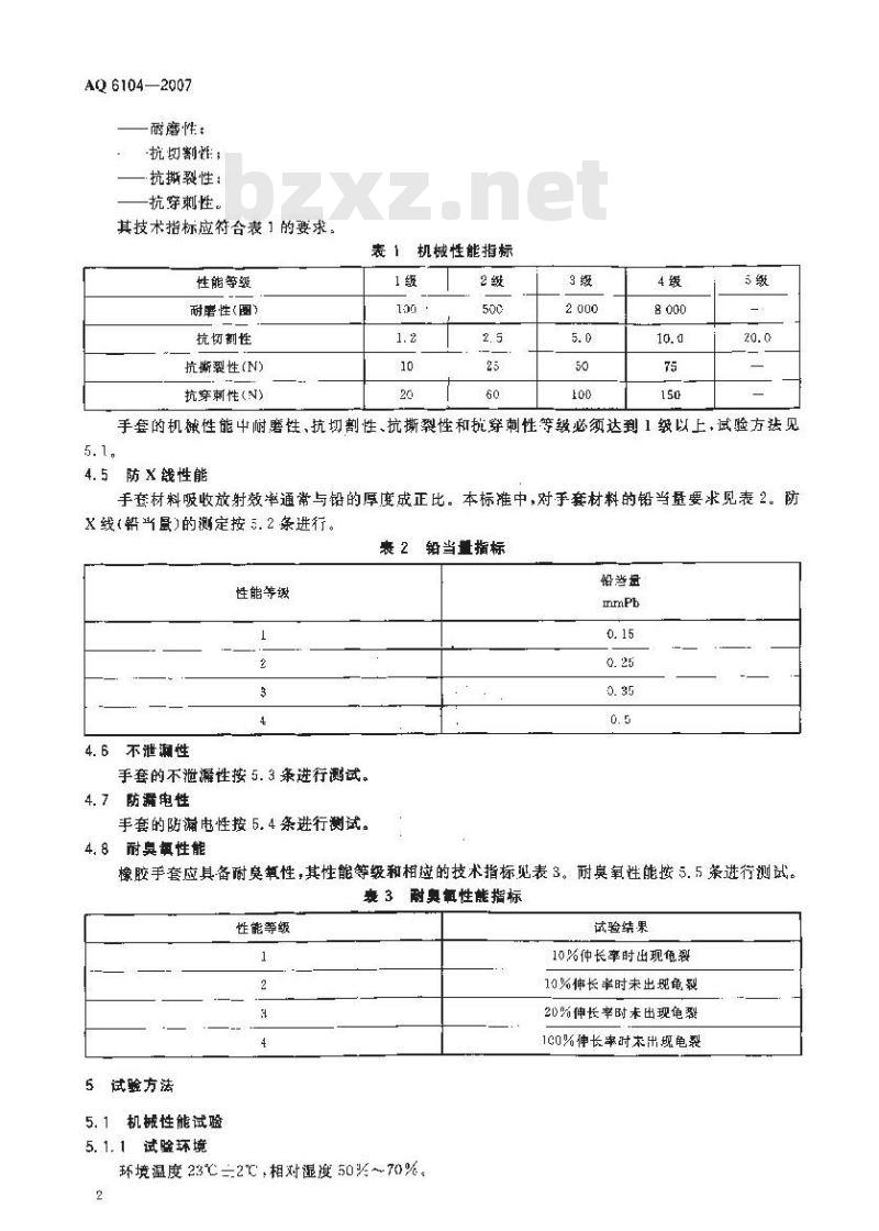 AQ 6104-2007 代替LD 34.5-1992 防X线手套