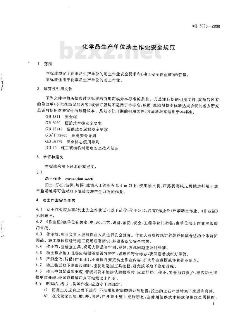AQ 3023-2008 化学品生产单位动土作业安全规程