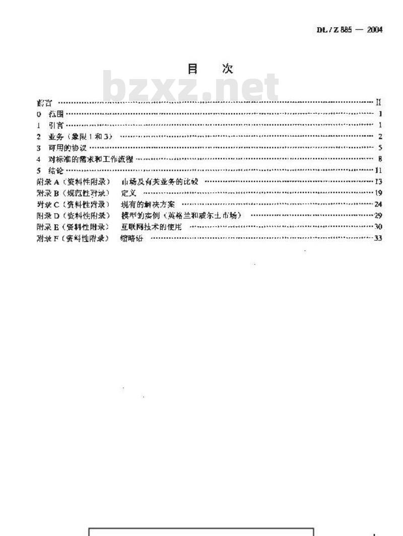 DL/Z 885-2004 电力系统控制及其通信解除管制的电力市场通信