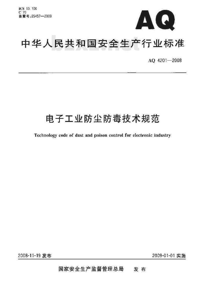 AQ 4201-2008 电子工业防尘防毒技术规范