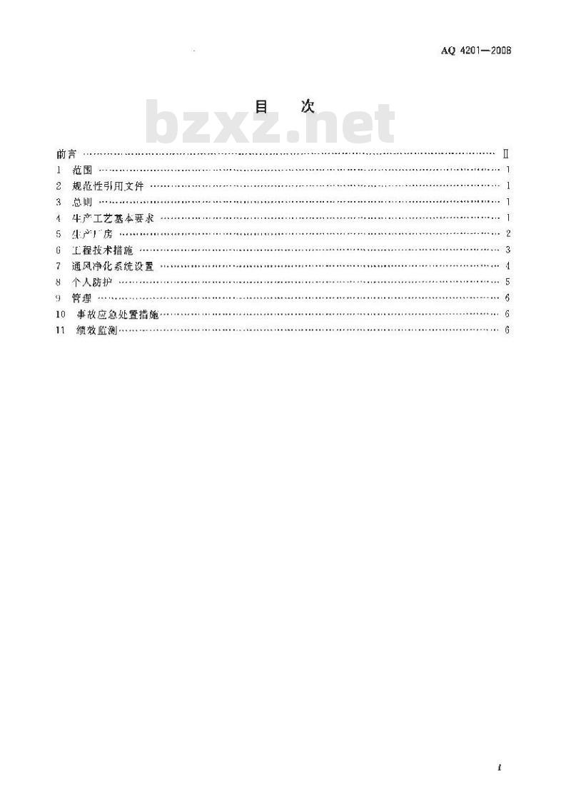 AQ 4201-2008 电子工业防尘防毒技术规范