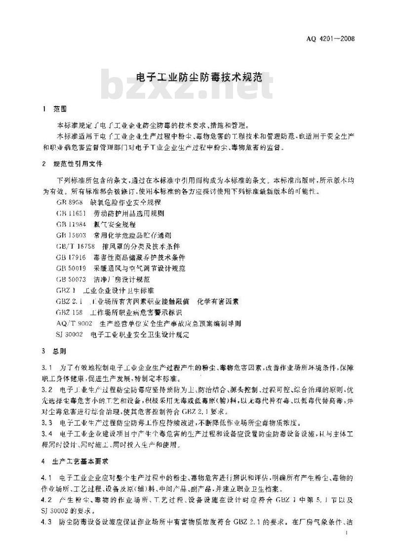 AQ 4201-2008 电子工业防尘防毒技术规范