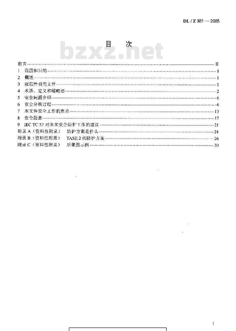 DL/Z 981-2005 电力系统控制及其通信数据和通信安全