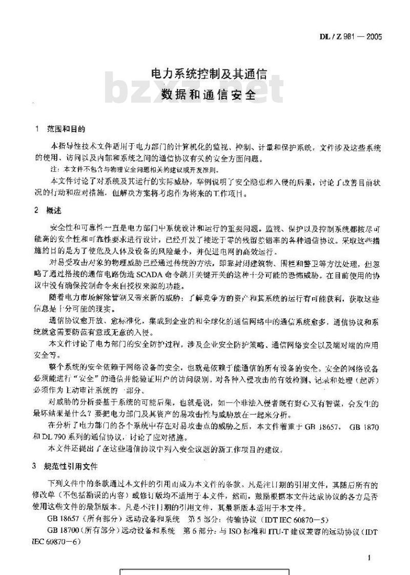 DL/Z 981-2005 电力系统控制及其通信数据和通信安全