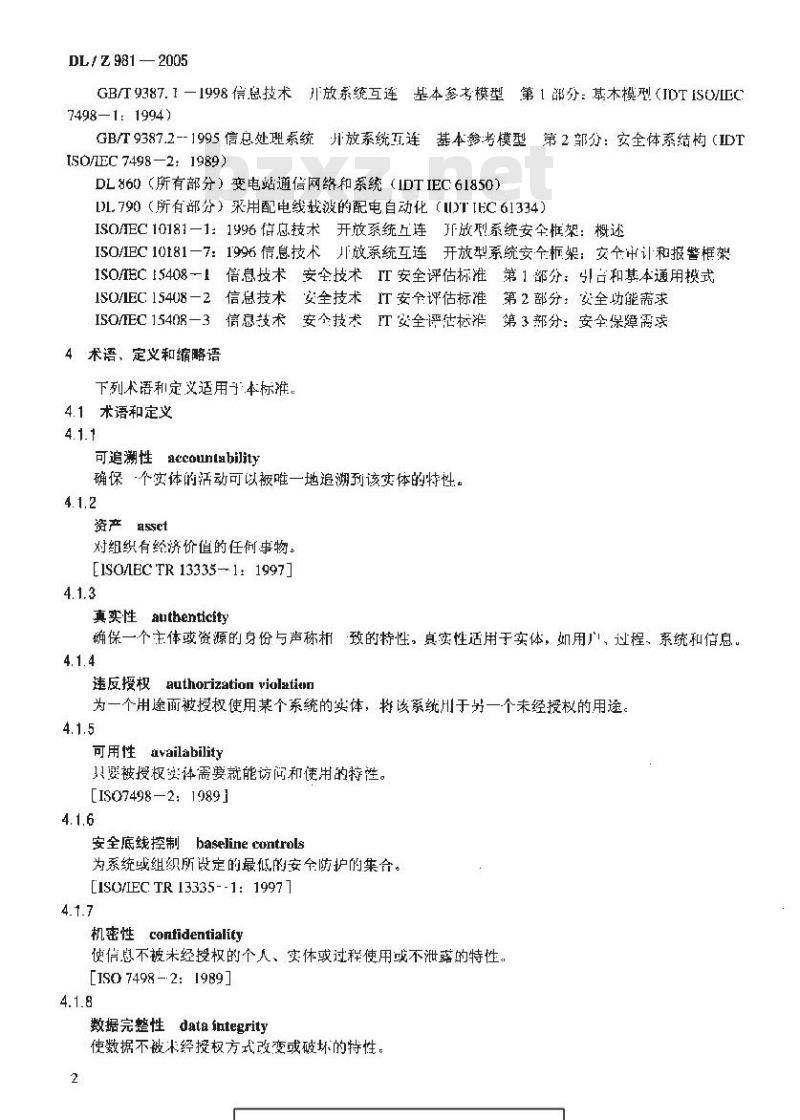 DL/Z 981-2005 电力系统控制及其通信数据和通信安全