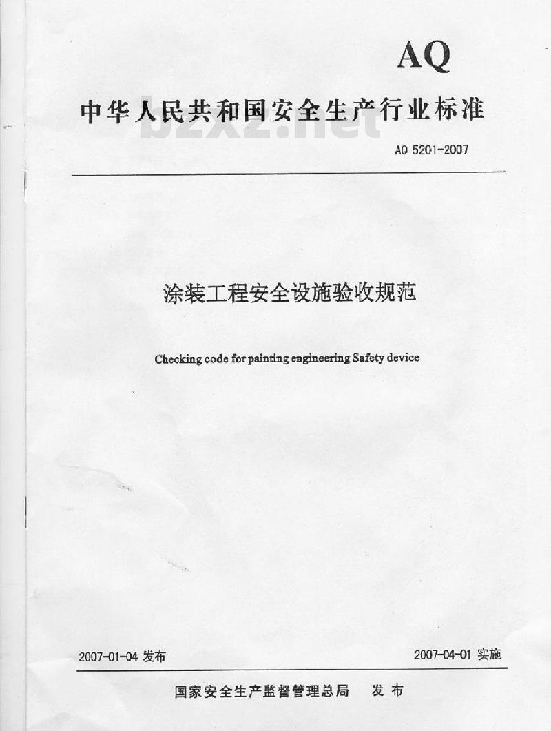 AQ 5201-2007 涂装工程安全设施验收规范