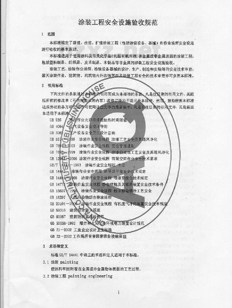 AQ 5201-2007 涂装工程安全设施验收规范