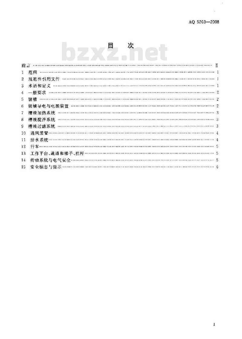 AQ 5203-2008 电镀生产装置安全技术条件