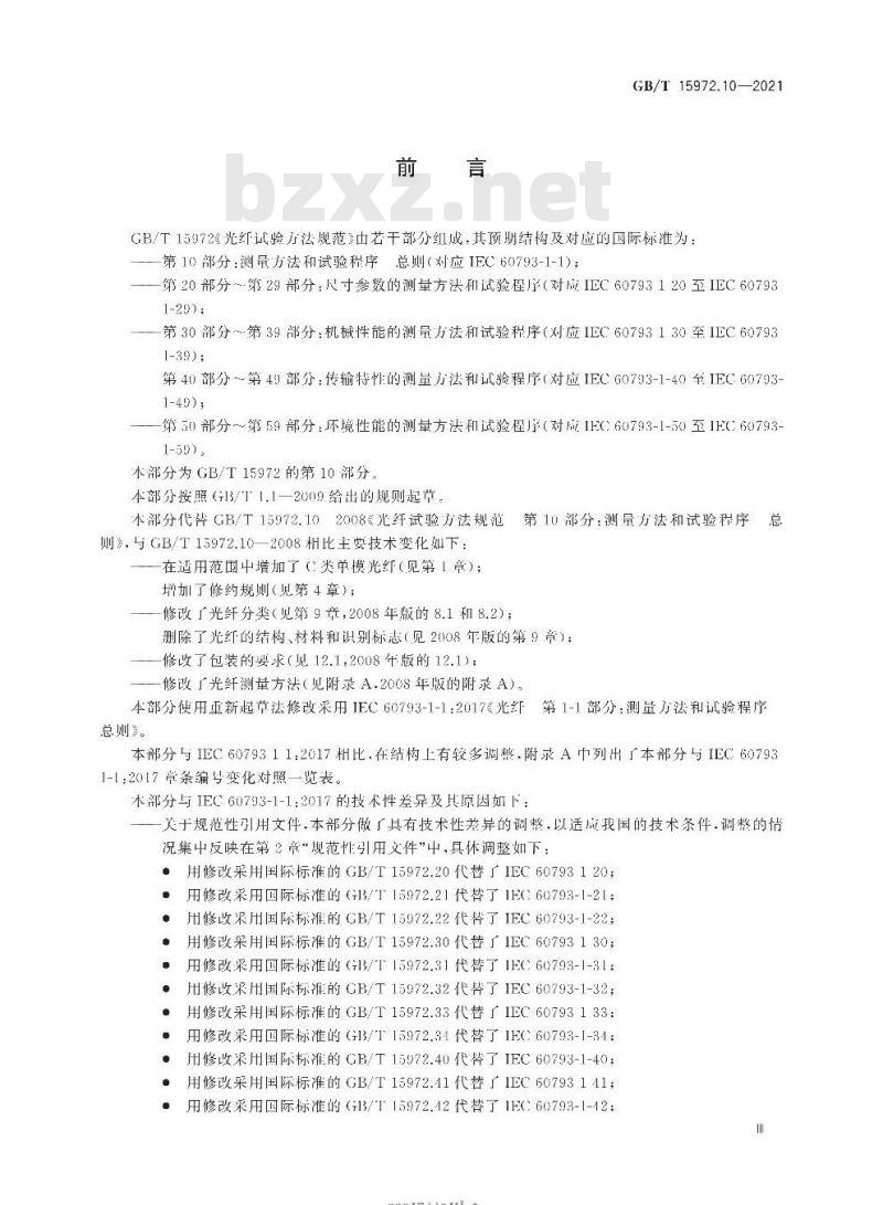 GB/T 15972.10-2021 光纤试验方法规范 第10部分:测量方法和试验程序 总则