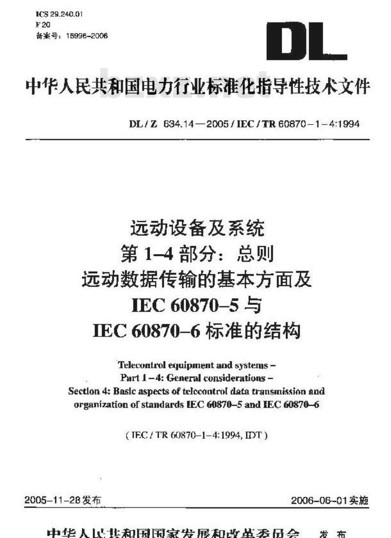 DL/Z 634.14 远动设备及系统 第1-4部分:总则 远动数据传输的基本方面及 IEC 60870-5与IEC 60870-6标准的结构