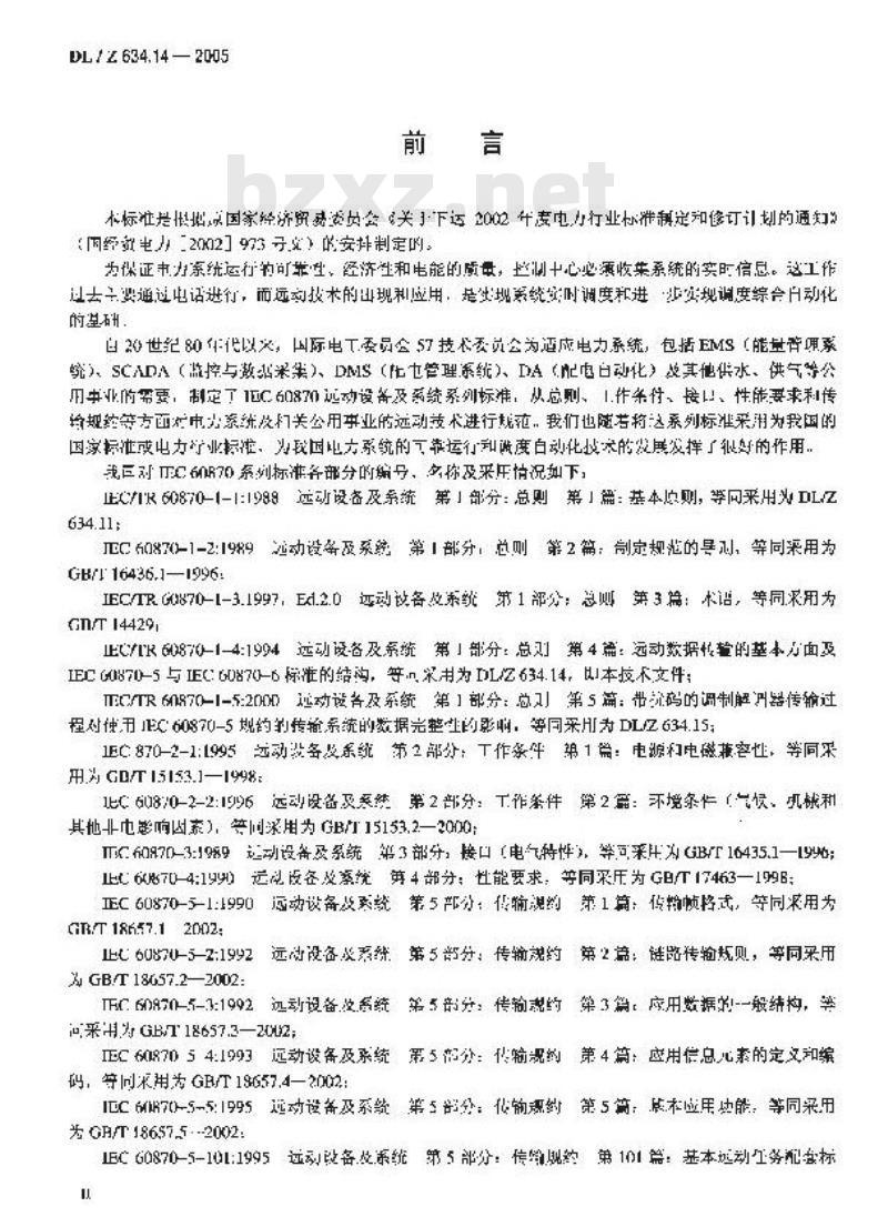 DL/Z 634.14 远动设备及系统 第1-4部分:总则 远动数据传输的基本方面及 IEC 60870-5与IEC 60870-6标准的结构