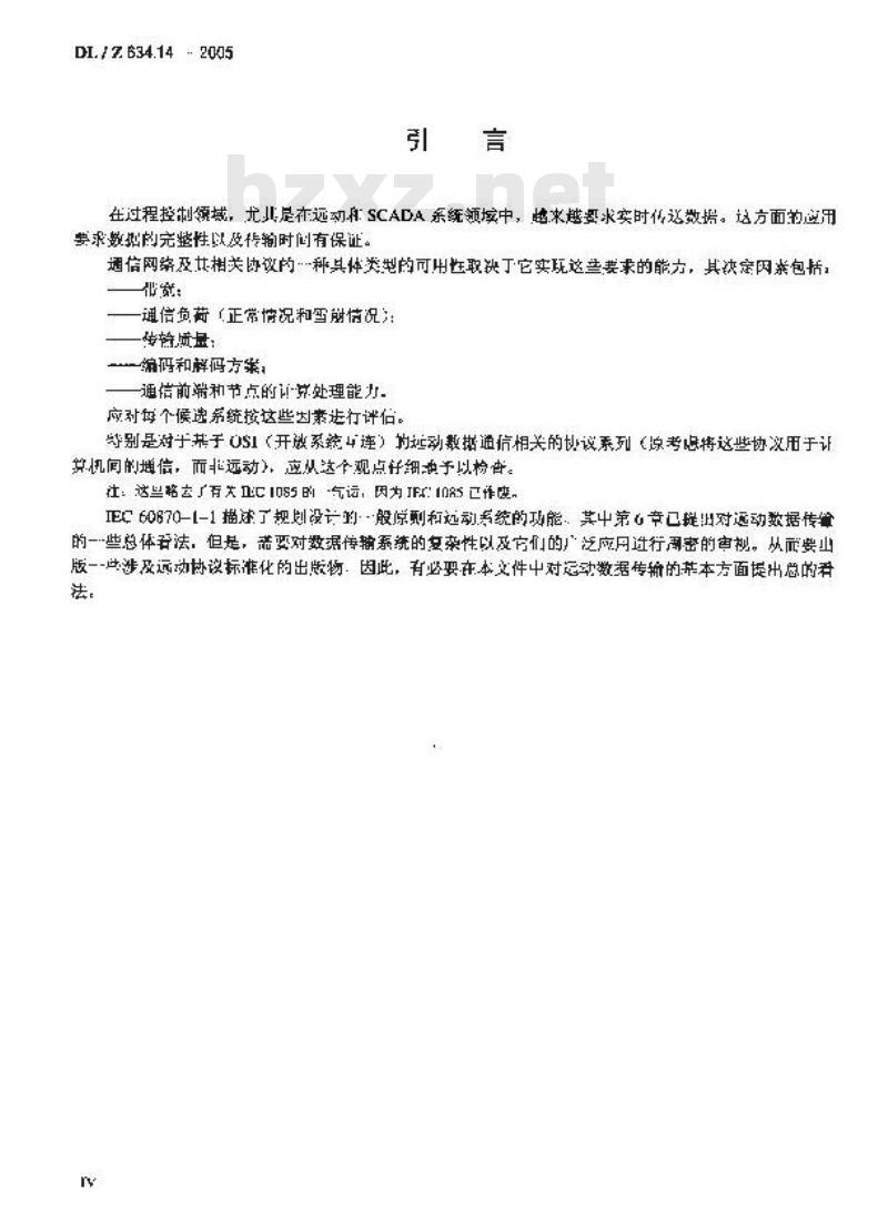 DL/Z 634.14 远动设备及系统 第1-4部分:总则 远动数据传输的基本方面及 IEC 60870-5与IEC 60870-6标准的结构