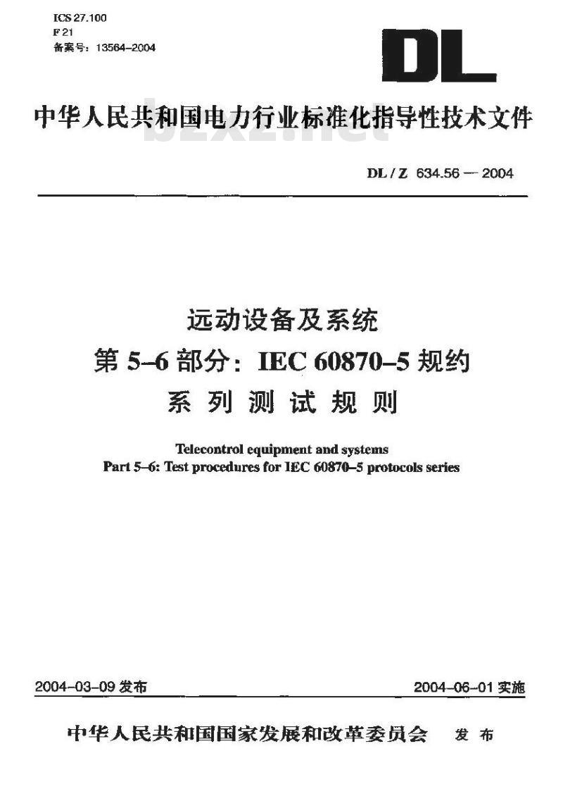 DL/Z 634.56-2004 远动设备及系统第5-6部分: IEC 60870-5 规约系列测试规则