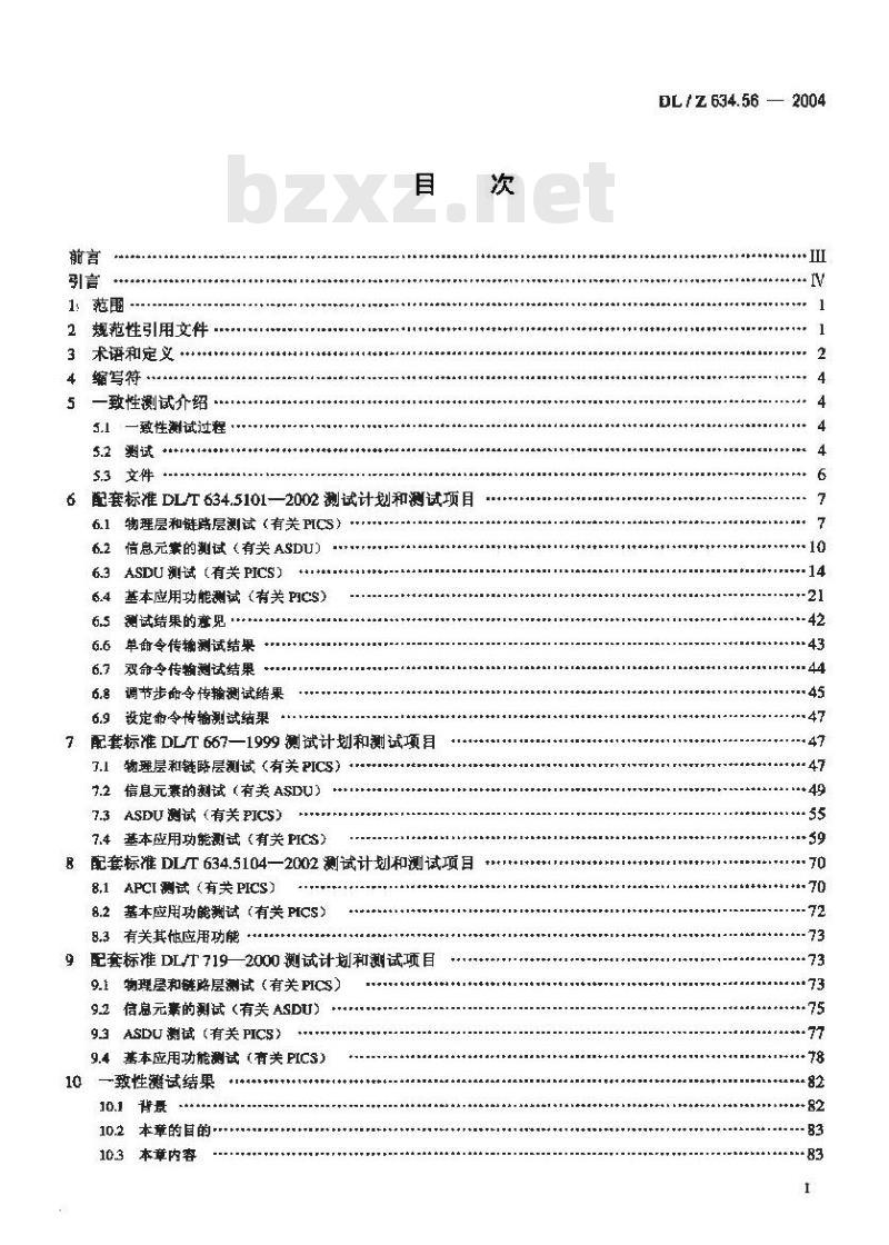 DL/Z 634.56-2004 远动设备及系统第5-6部分: IEC 60870-5 规约系列测试规则