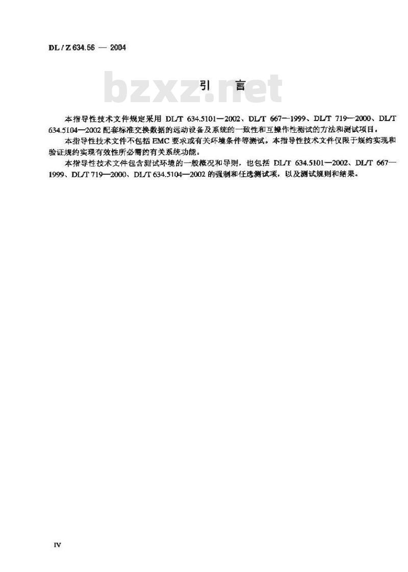 DL/Z 634.56-2004 远动设备及系统第5-6部分: IEC 60870-5 规约系列测试规则
