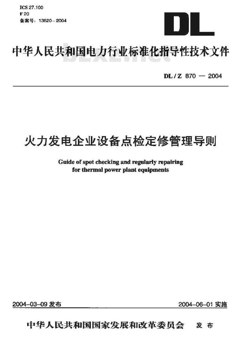 DL/Z 870-2004 火力发电企业设备点检定修管理导则
