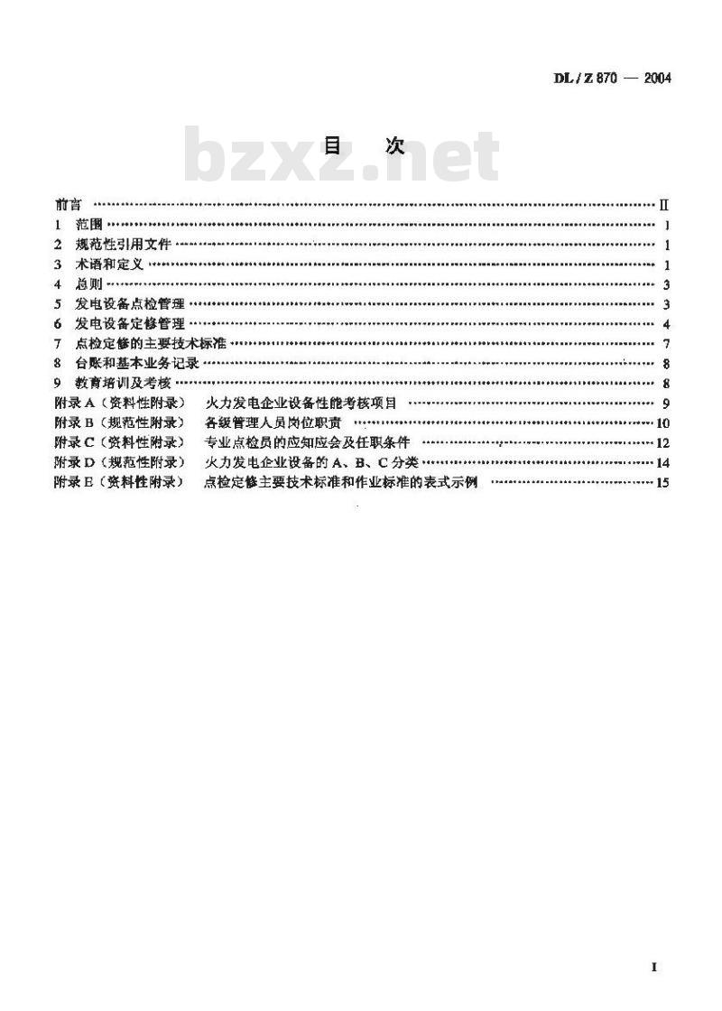 DL/Z 870-2004 火力发电企业设备点检定修管理导则