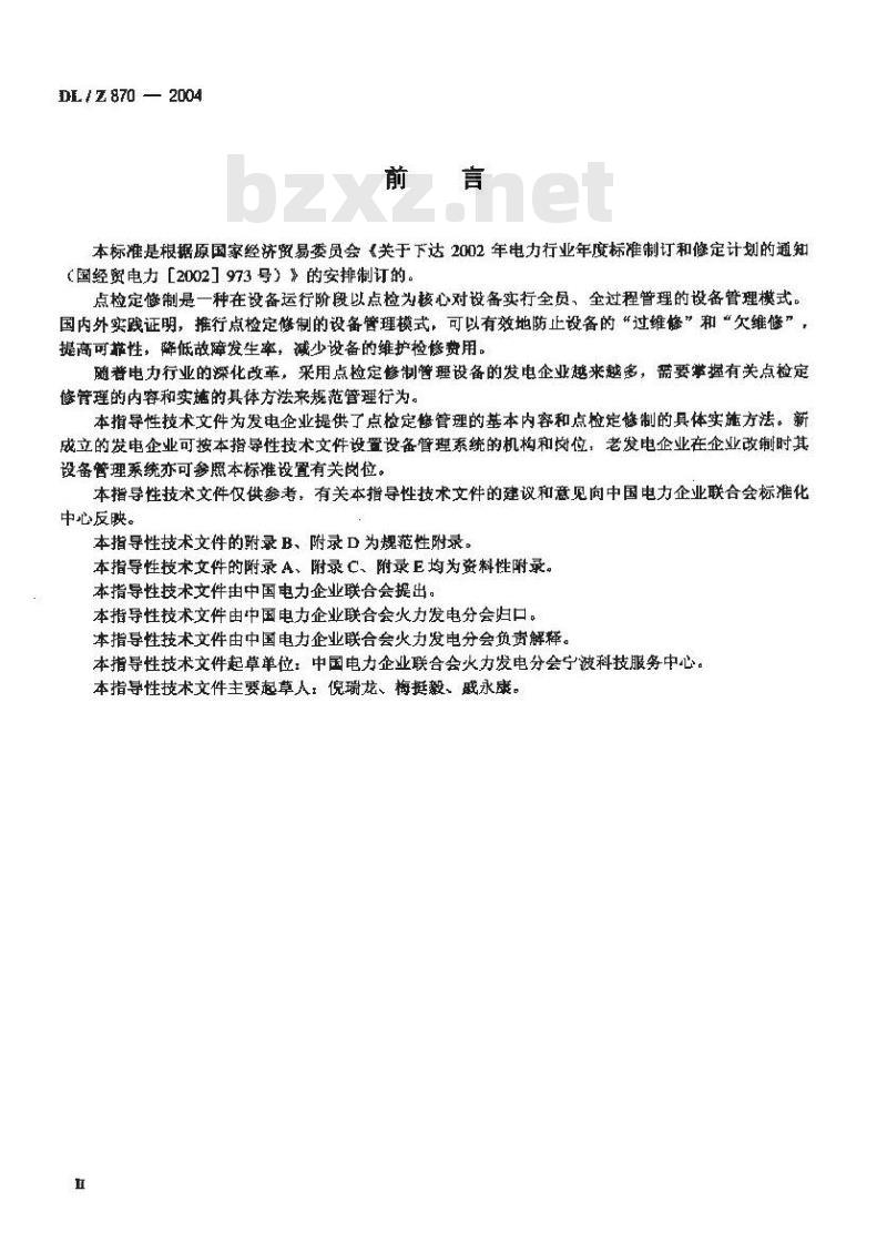 DL/Z 870-2004 火力发电企业设备点检定修管理导则