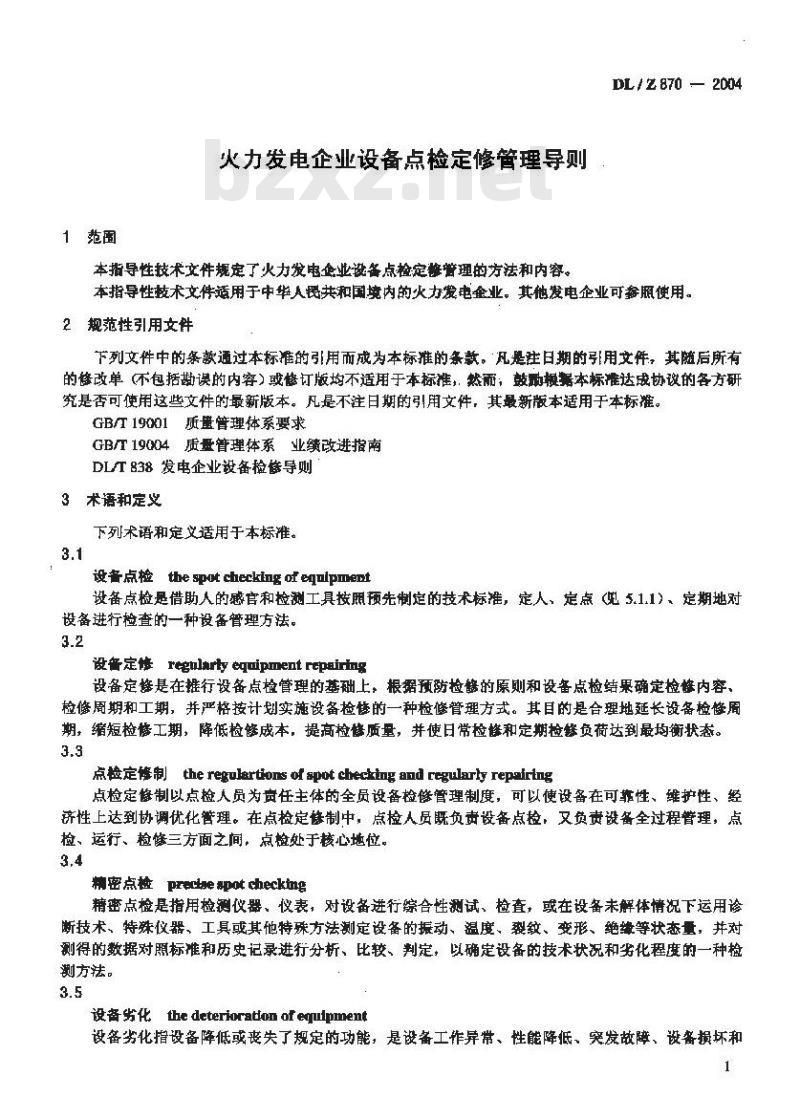 DL/Z 870-2004 火力发电企业设备点检定修管理导则