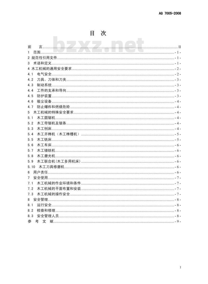 AQ 7005-2008 木工机械安全使用要求