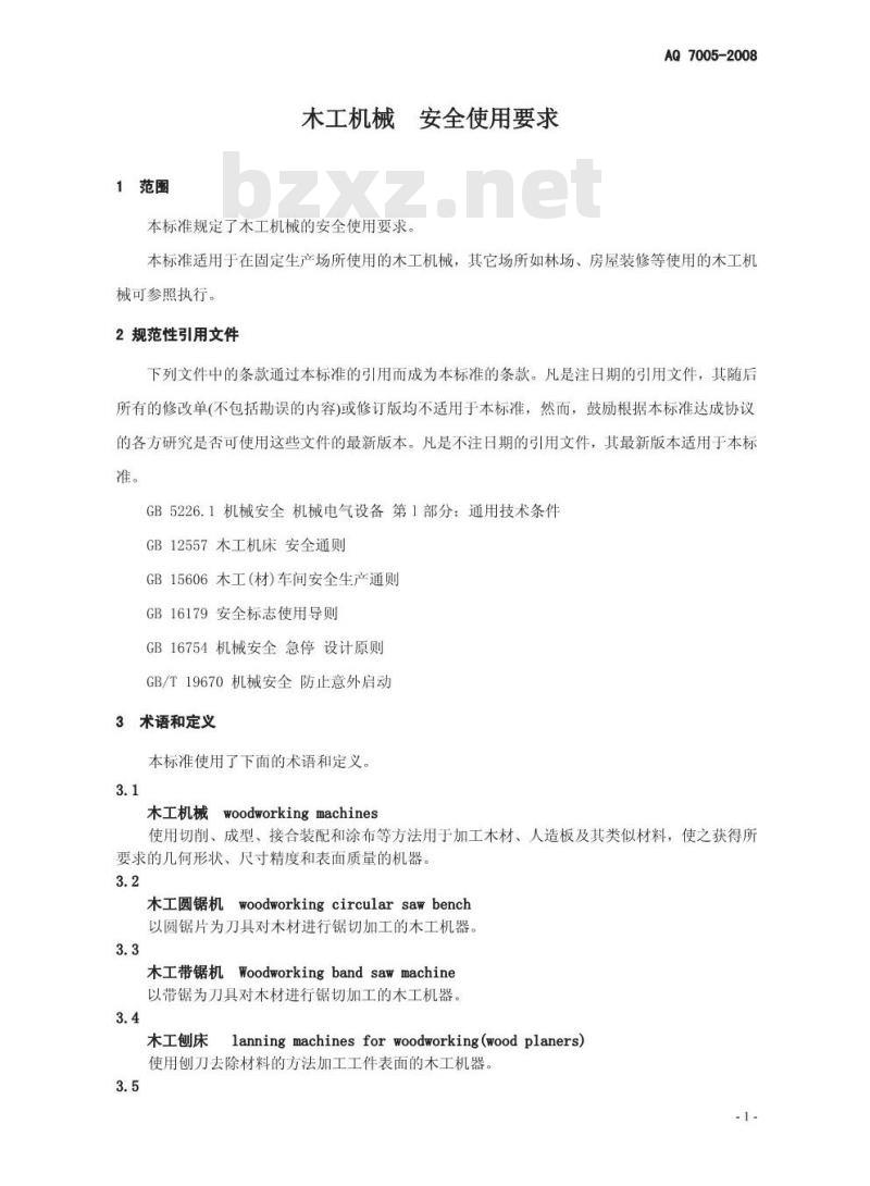AQ 7005-2008 木工机械安全使用要求