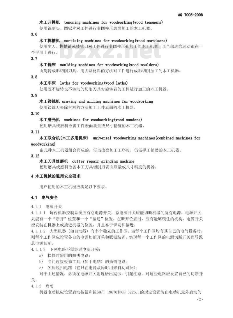 AQ 7005-2008 木工机械安全使用要求