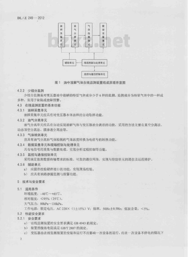 DL/Z 249-2012 变压器油中溶解气体在线监测装置选用导则