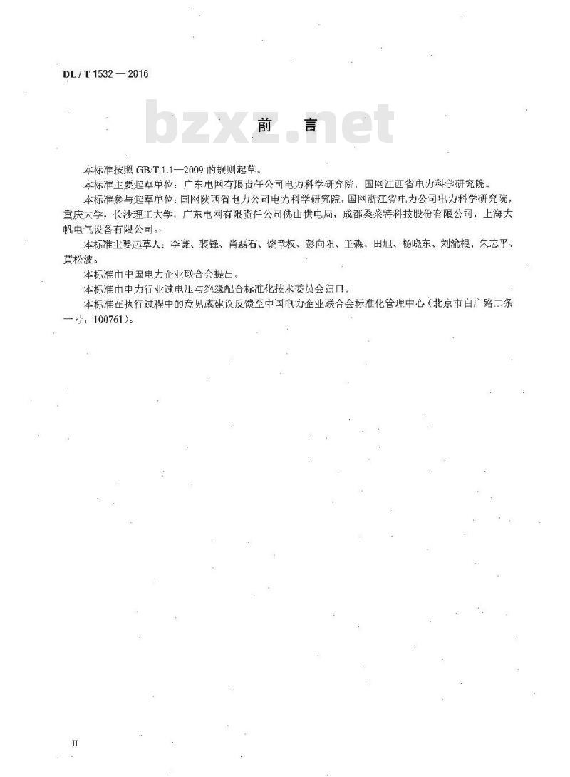 DL/T 1532-2016 接地网腐蚀诊断技术导则
