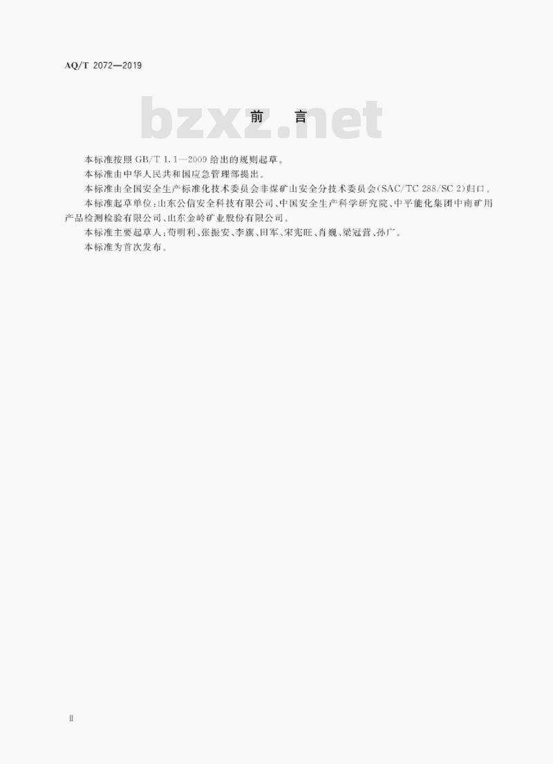 AQ/T 2072-2019 金属非金属矿山在用电力绝缘安全工器具电气试验规范