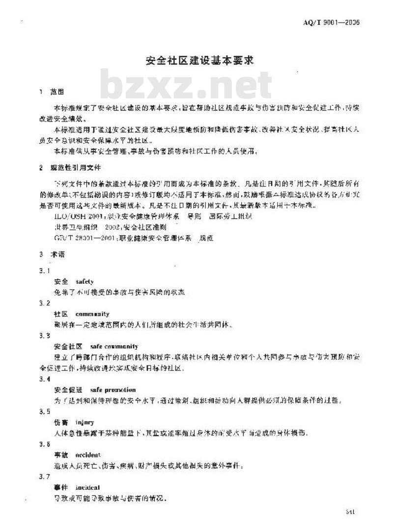 AQ/T 9001-2006&nbsp; 安全社区建设基本要求