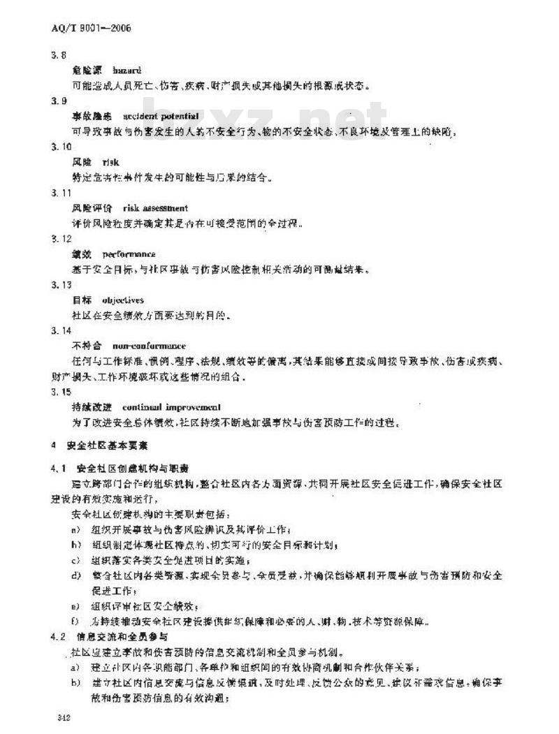 AQ/T 9001-2006&nbsp; 安全社区建设基本要求