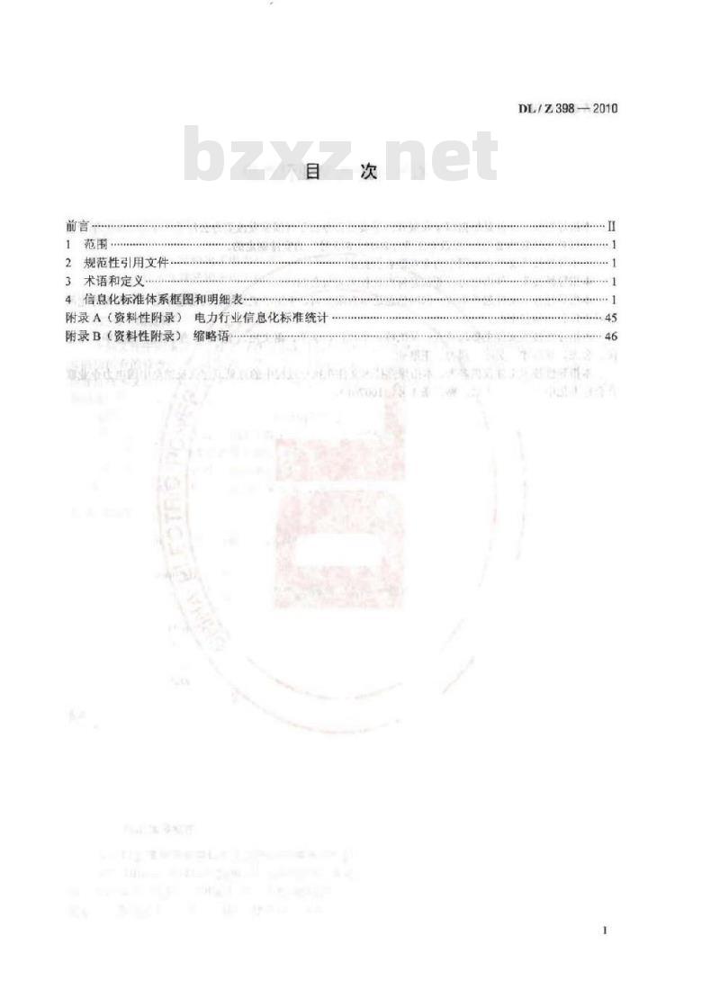 DL/Z 398-2010 电力行业信息化标准体系
