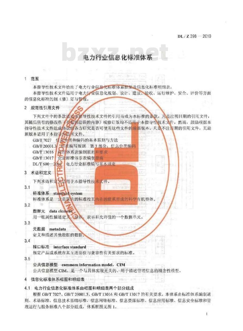DL/Z 398-2010 电力行业信息化标准体系
