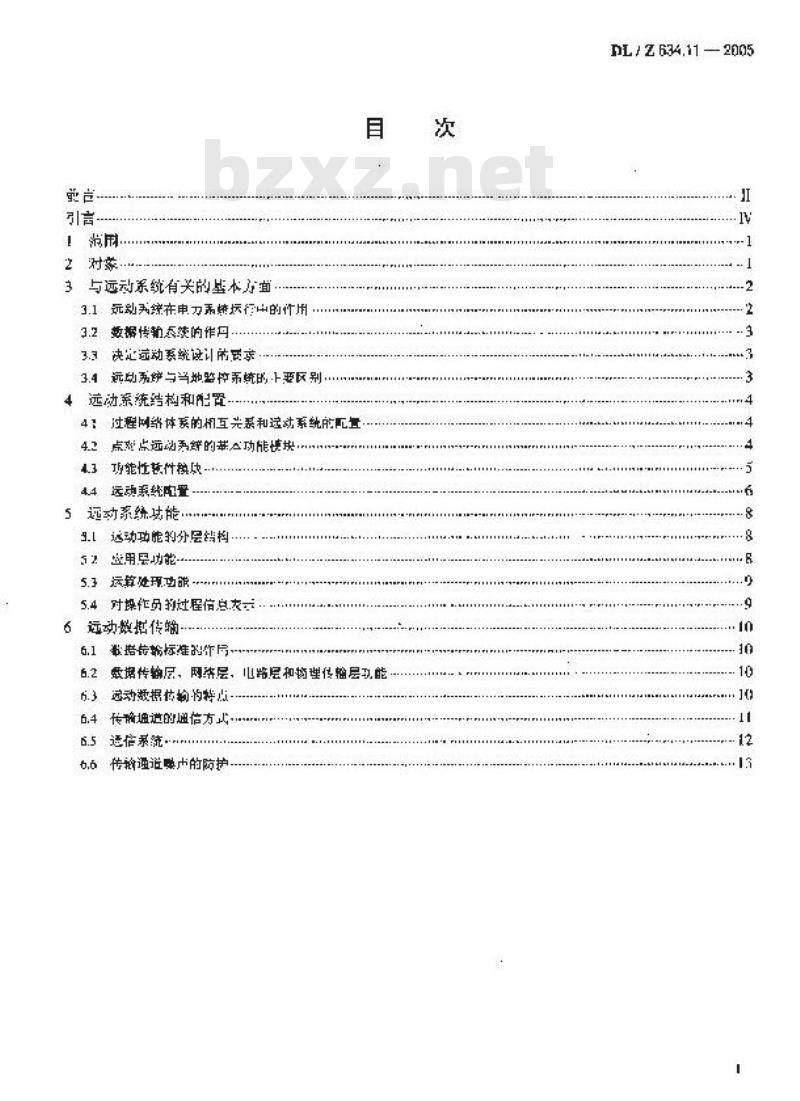 DL/Z 634.11-2005 远动设备及系统第1-1部分:总则基本原则