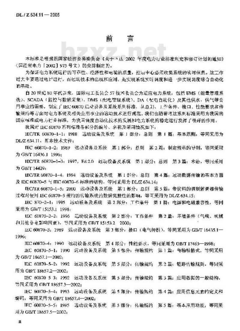 DL/Z 634.11-2005 远动设备及系统第1-1部分:总则基本原则